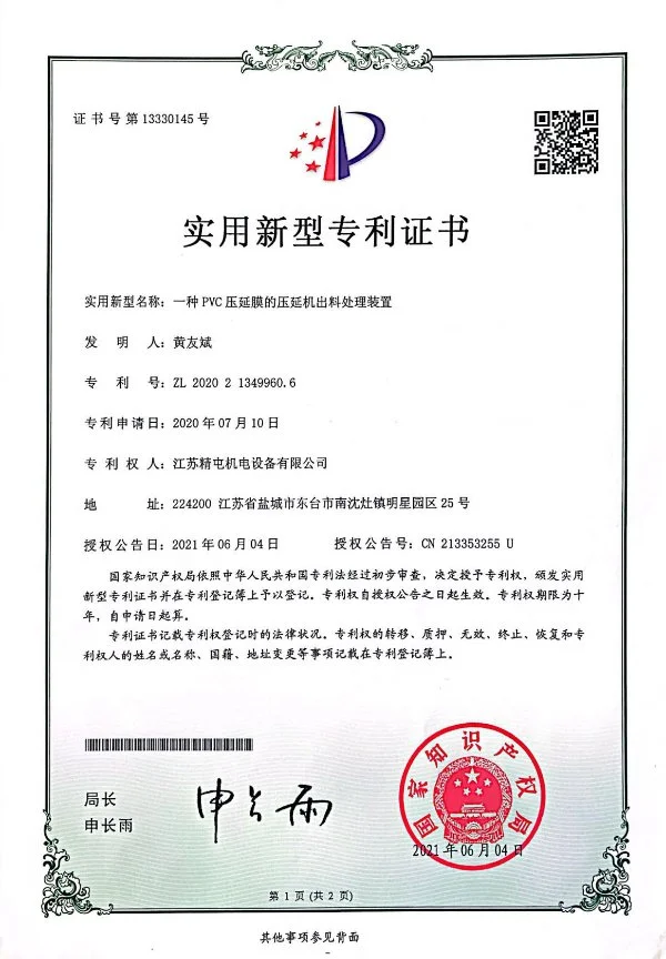 专利证书