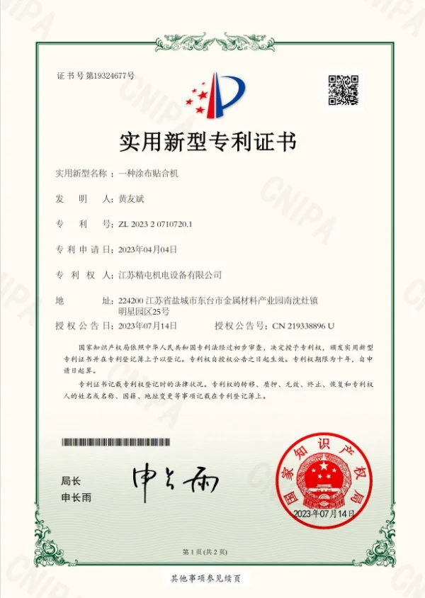 专利证书