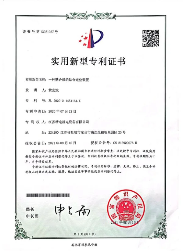 专利证书