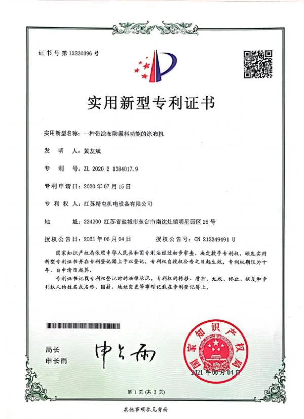 专利证书