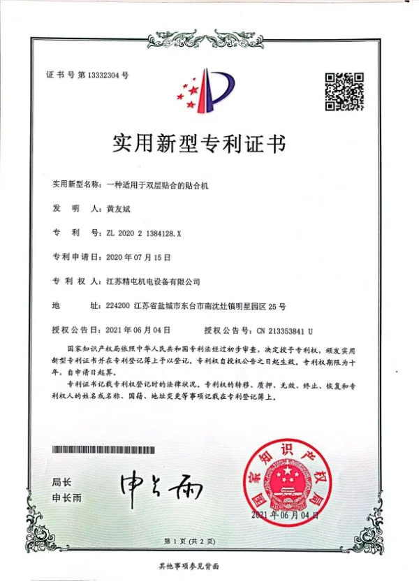 专利证书