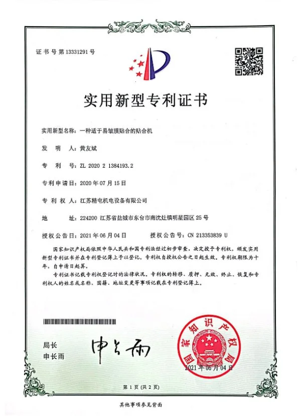 专利证书