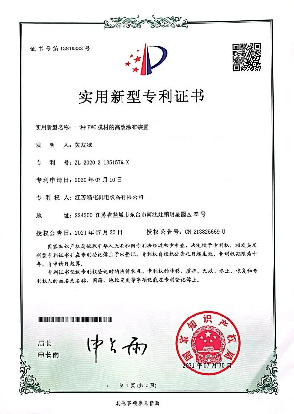 专利证书