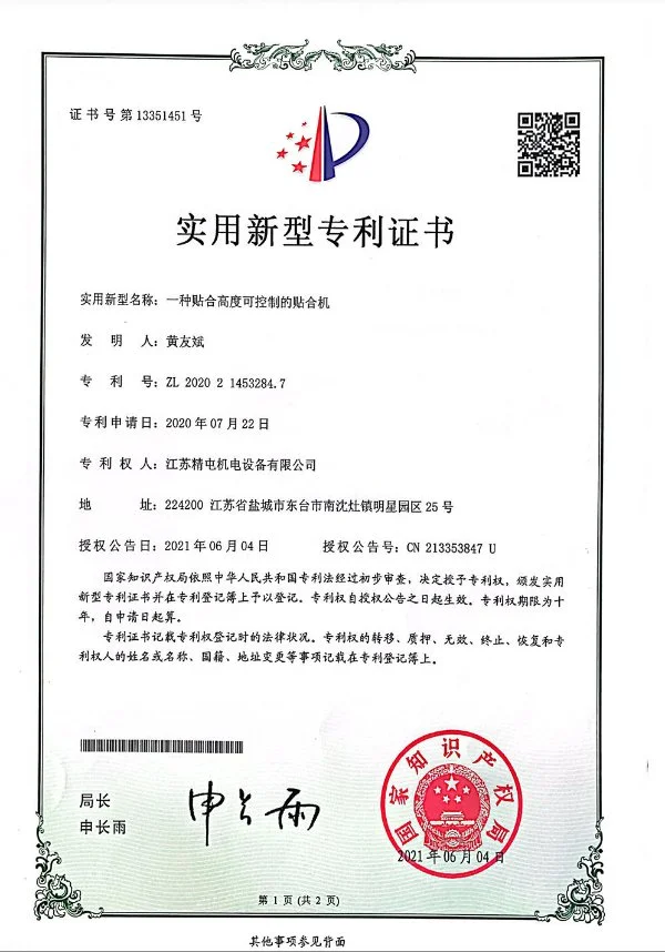 专利证书