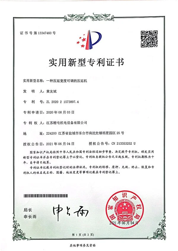 专利证书