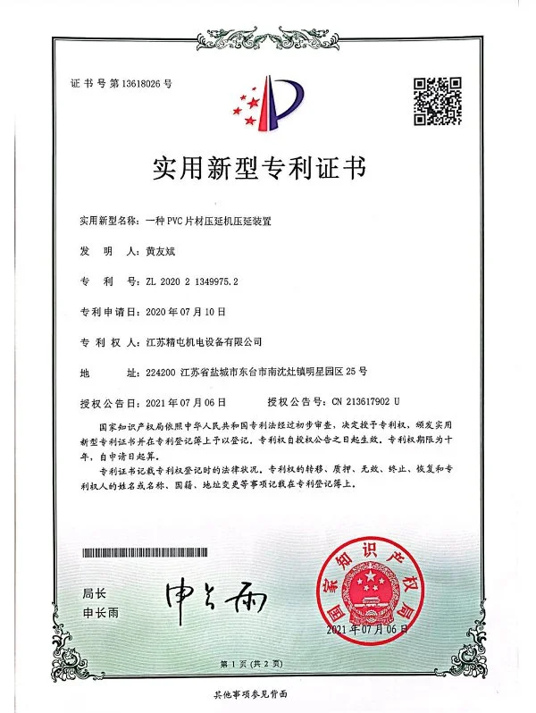 专利证书