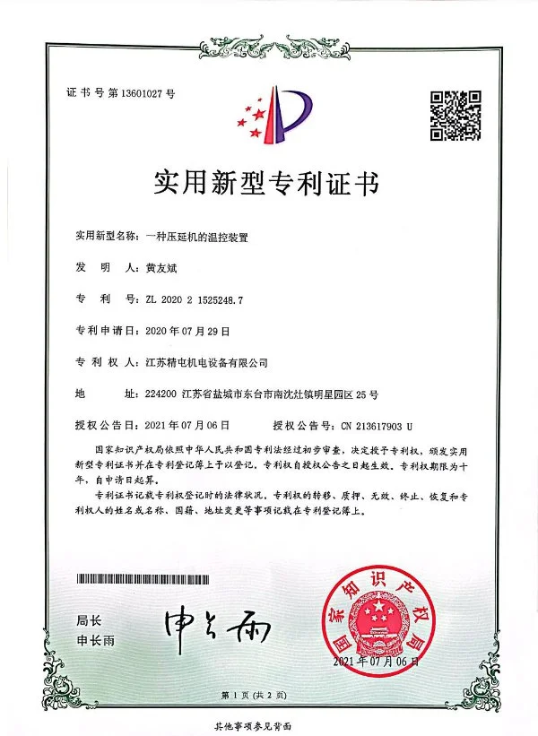 专利证书