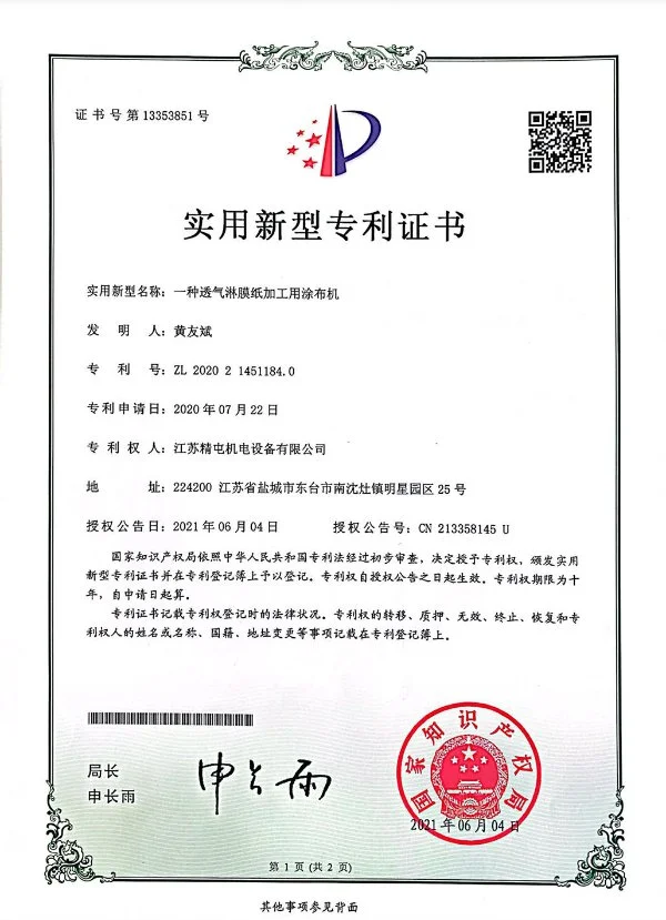 专利证书