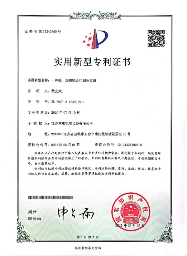 专利证书