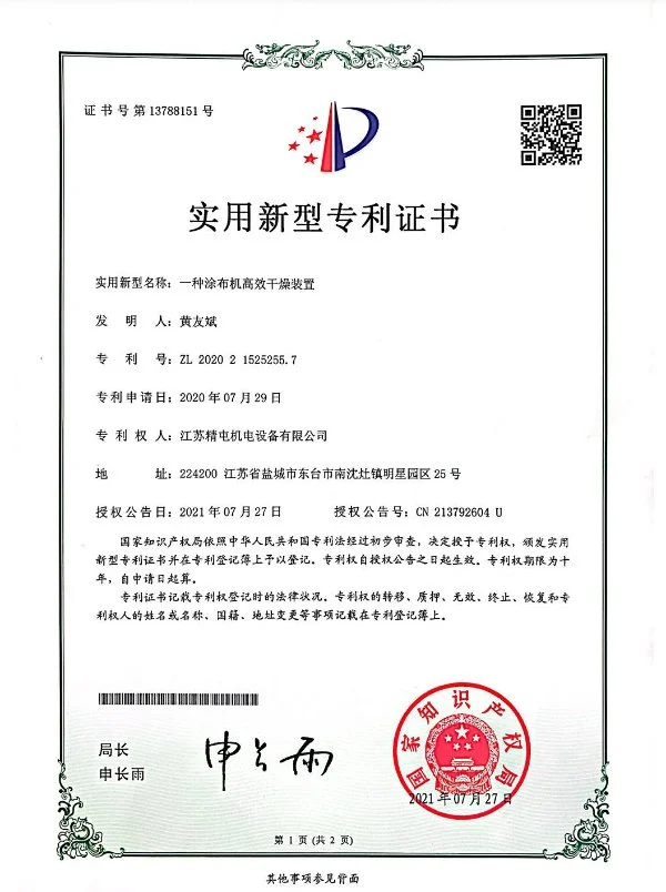 专利证书
